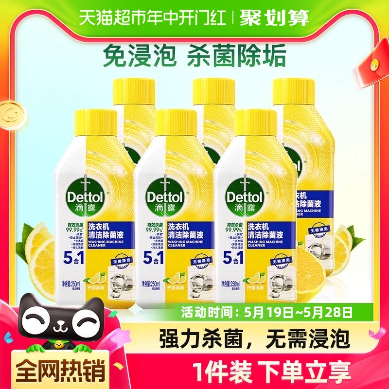 Dettol/滴露洗衣机清洗剂柠檬