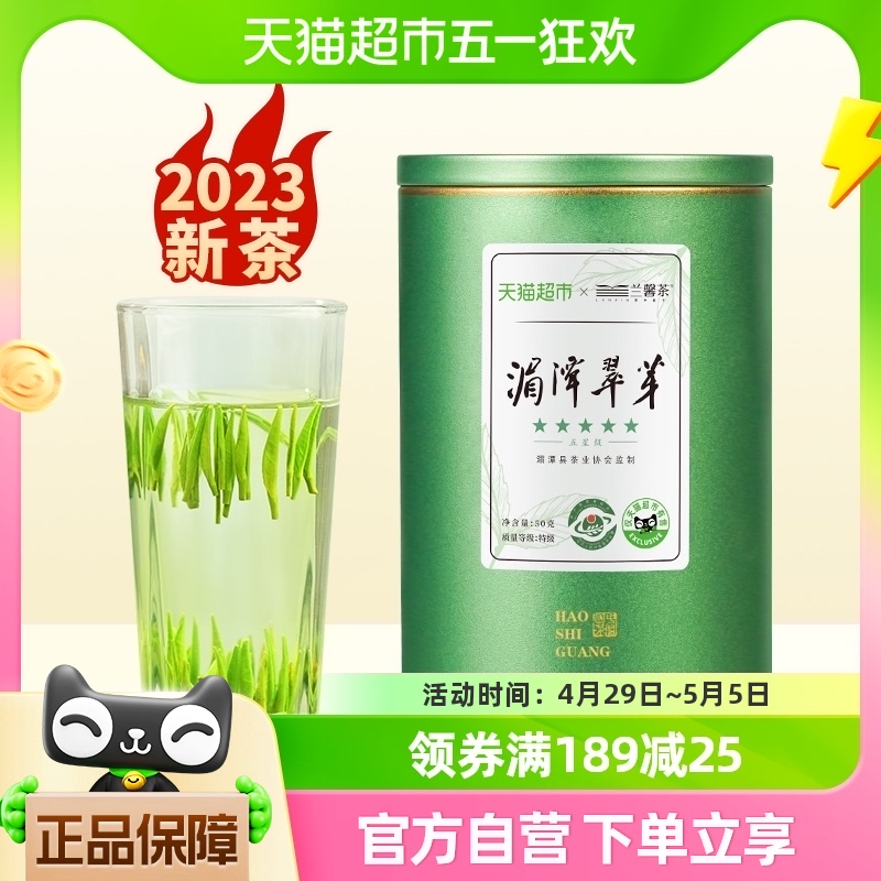 兰馨湄潭翠芽绿茶2024新茶叶特级雀舌新茶贵州源产明前春茶50g