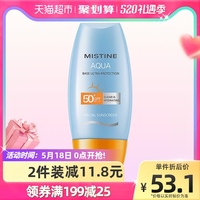 Mistine蜜丝婷小黄帽面部身体防晒霜乳防紫外线隔离40ml男女适用