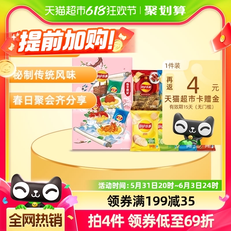 Lay's/乐事春季限定薯片礼盒4