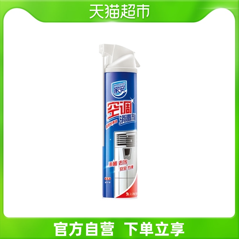 家安空调柜机喷雾清洗剂清洁剂家用杀菌消毒剂清新泡沫去污360ml在类目 洗护清洁剂/卫生巾/纸/香薰, 家庭环境清洁剂, 空调清洁剂中 - 来自Buy2taobao.com提供专业的淘宝代购服务