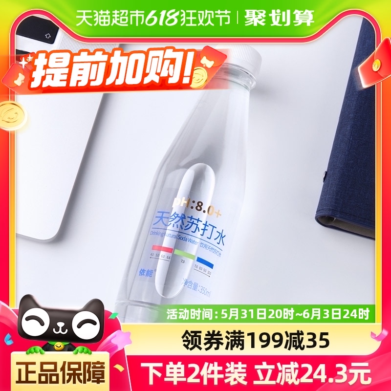 依能天然苏打水350ml*24瓶无