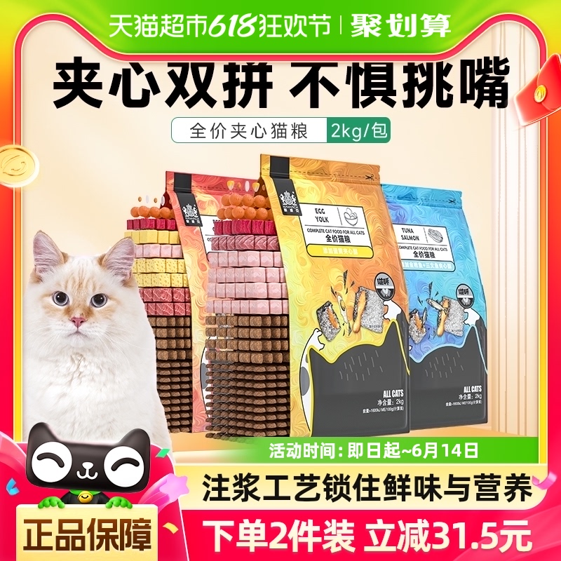 耐威克猫粮夹心喵酥2kg4斤成猫幼