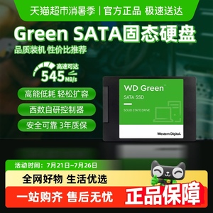 WD西部数据固态硬盘笔记本SSD西数电脑台式机sata接口