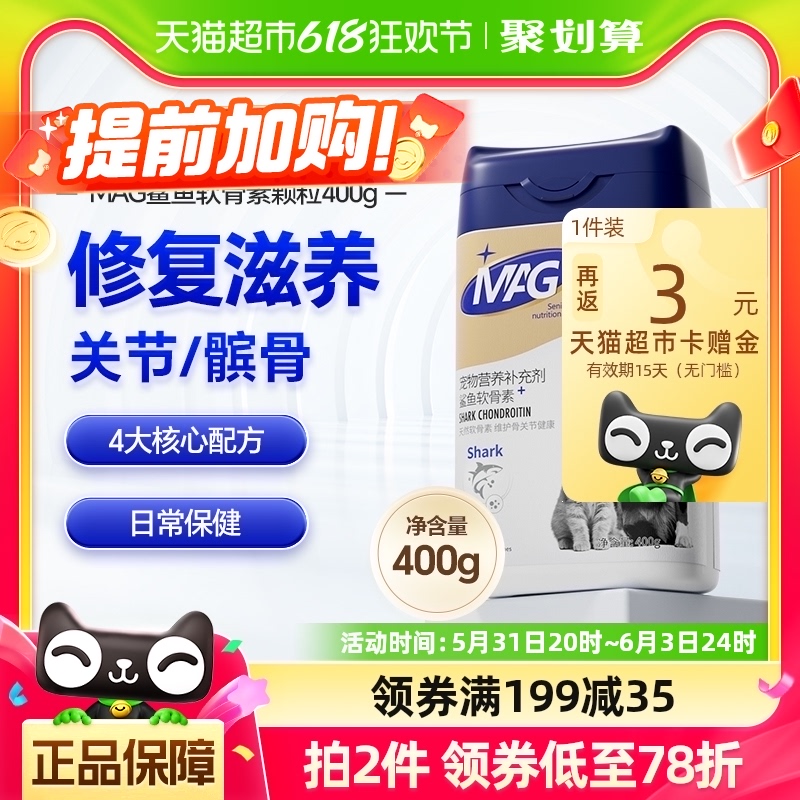 MAG狗狗专用鲨鱼软骨素400g氨