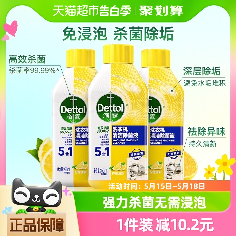 【88VIP专属】Dettol/滴