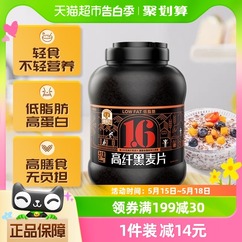 穗格氏高纤黑麦片1.8kg/罐装低脂冲饮即食无糖精早餐速食懒人食品