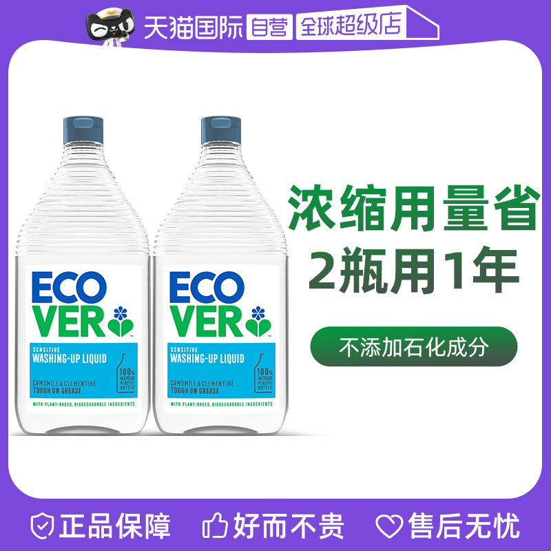 【自营】欧维洁ecover洋甘菊洗洁精食品级洗碗液950ml*2果蔬家用