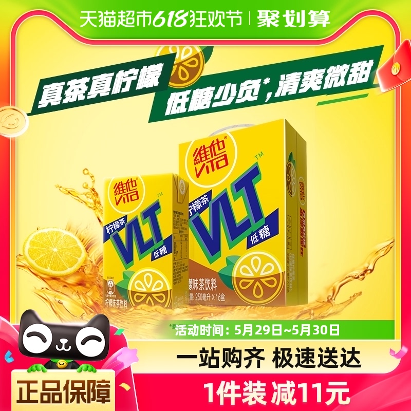 维他低糖柠檬茶饮料低糖250ml*