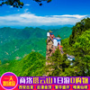 陕西旅游西安周边游 商洛镇安塔云山一日游 金顶云海 含门票|ru 陕西旅游西安周边游 商洛镇安塔云山一日游 金顶云海 含门票|ru