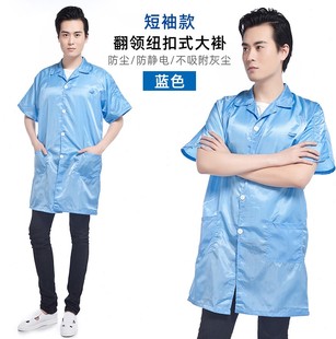 夏季防静电服大褂白色无尘防尘上衣女食品车间蓝色短袖工作衣服男