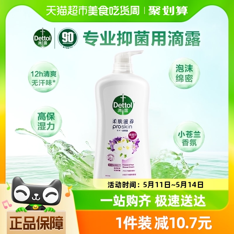 Dettol/滴露高保湿沐浴露小苍