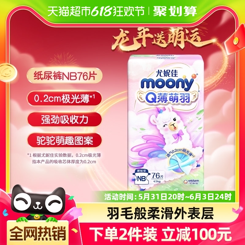 官方尤妮佳moonyQ薄萌羽小羊驼