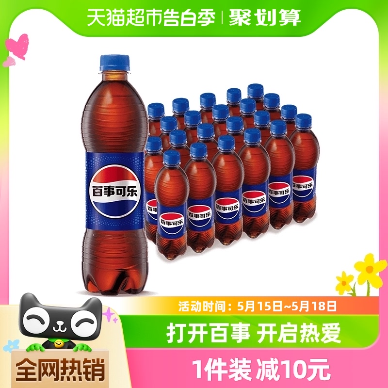 百事可乐原味汽水碳酸饮料500ml