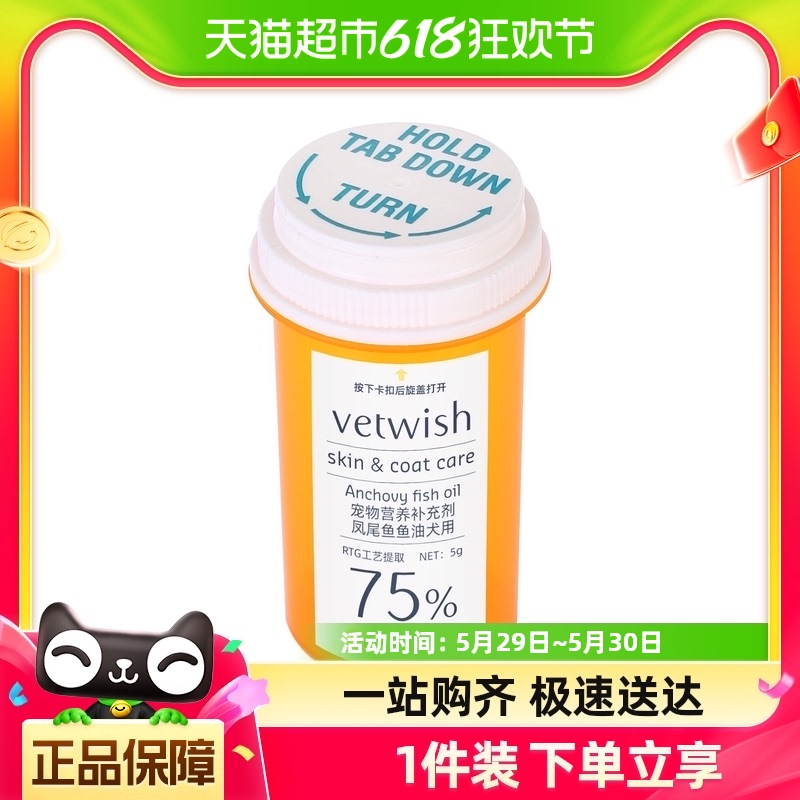 vetwish秘鲁进口凤尾鱼鱼油犬