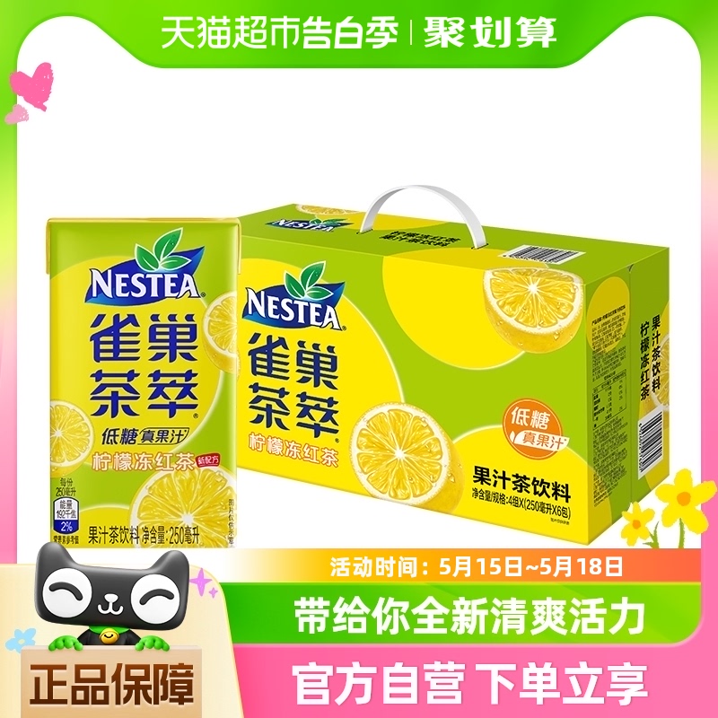 Nestle/雀巢茶萃柠檬冻红茶果