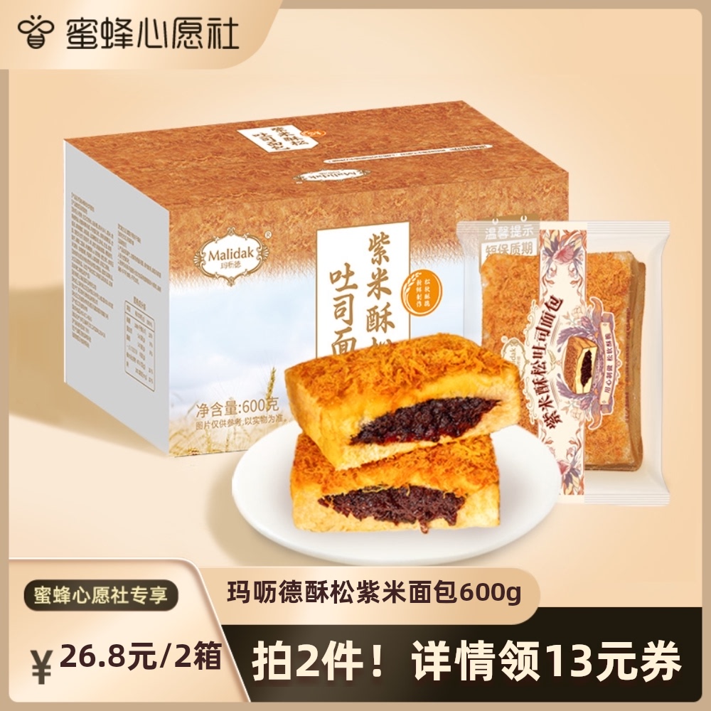 【蜜蜂心愿社】玛呖德酥松紫米面包夹心吐司600g5包新鲜早餐整箱