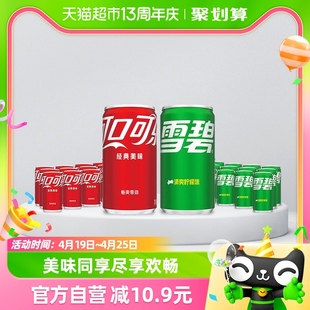 可口可乐碳酸饮料mini200ml*12罐+碳酸饮料雪碧200ml*12罐