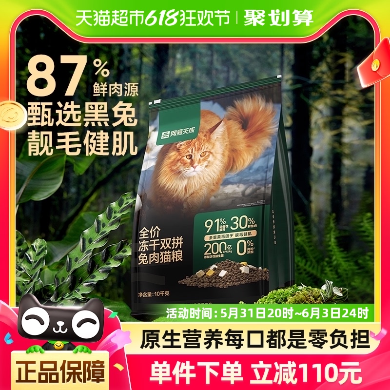 网易严选猫粮全价冻干双拼兔肉猫粮猫