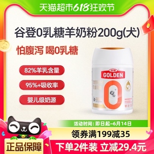 谷登0乳糖狗狗羊奶粉200g泰迪成犬幼犬新生小狗金毛补钙升级版