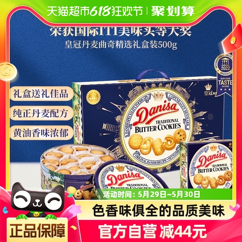 皇冠零食饼干曲奇500g+72g进