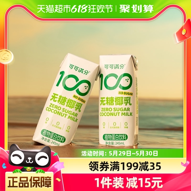 可可满分无糖零糖椰乳245ml*1