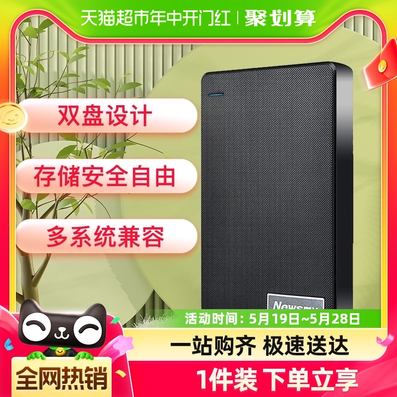 纽曼移动硬盘1T机械外置500G高速单机游戏大容量笔记本连手机正品