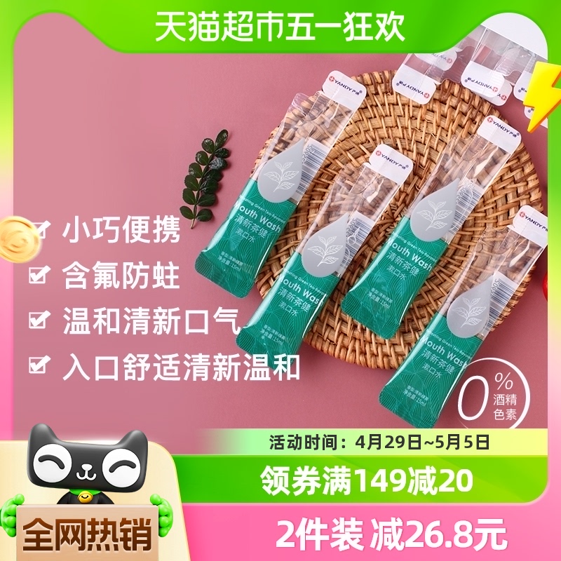 严迪便携漱口水15ml*15条正畸含氟杀菌清新口气无酒精防蛀孕妇