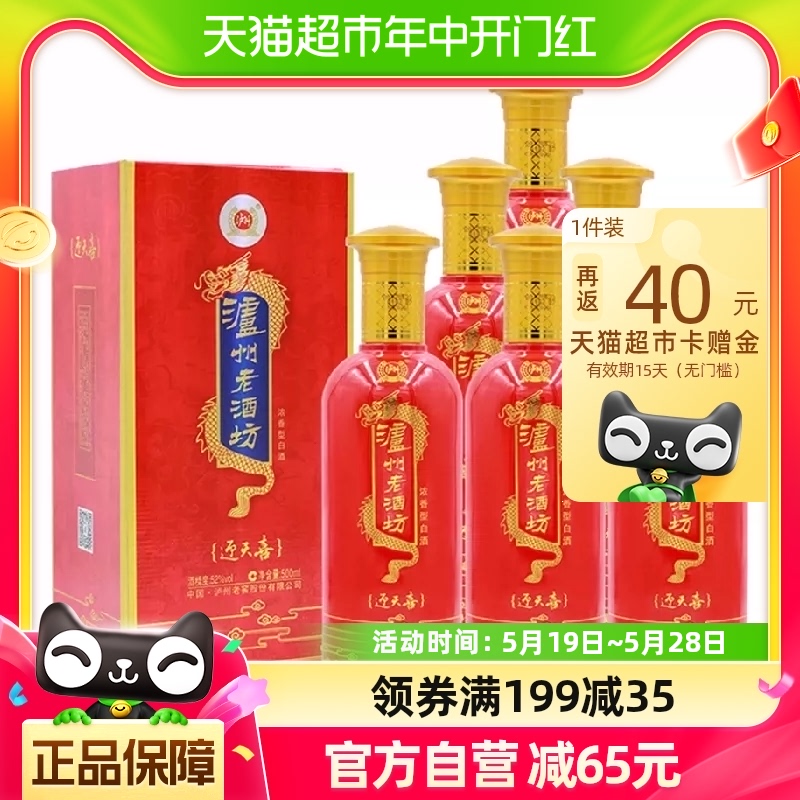 泸州老窖老酒坊迎天喜500ml*6