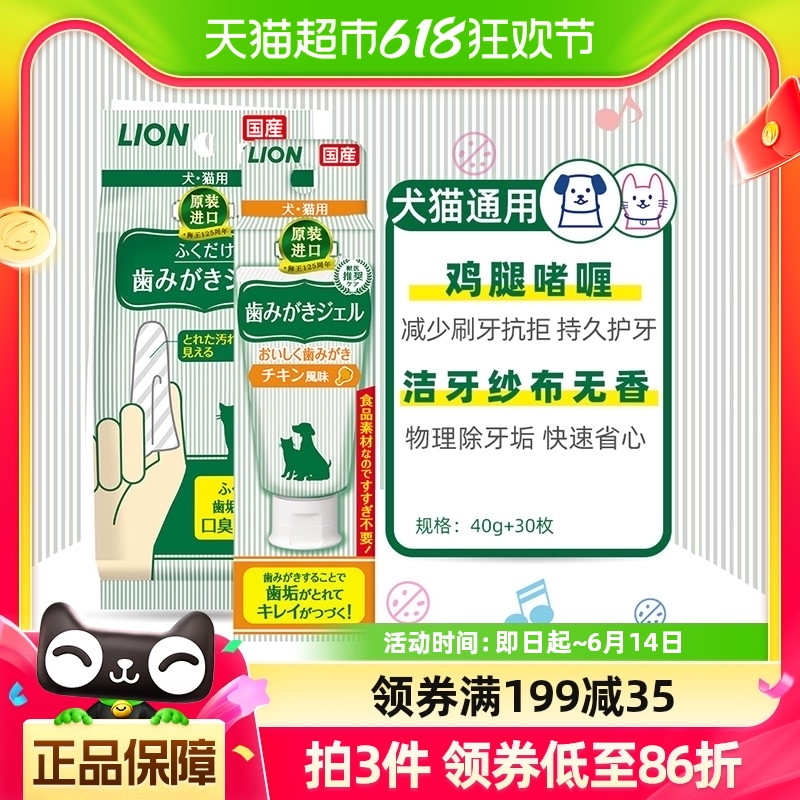 Lion狮王艾宠宠物牙膏牙刷套装除