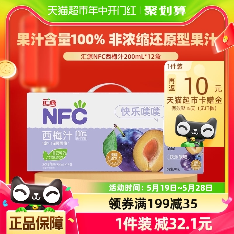 【包邮】汇源NFC100%鲜榨西梅