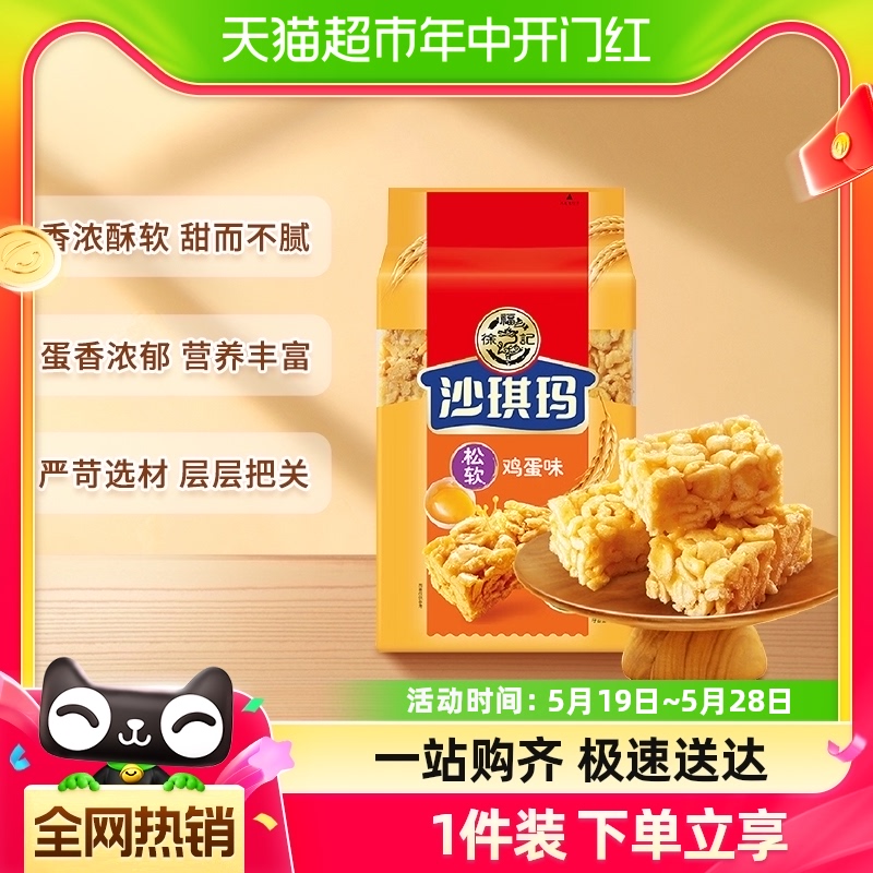 【凑单】徐福记糕点鸡蛋味芝麻味香酥