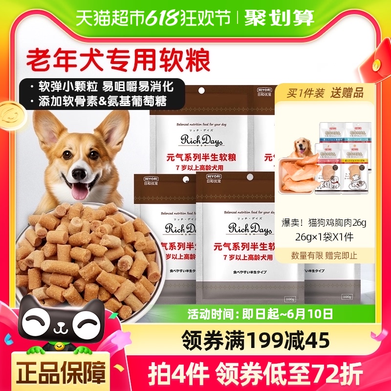 包邮日和优宠老年犬狗粮通用型易消化