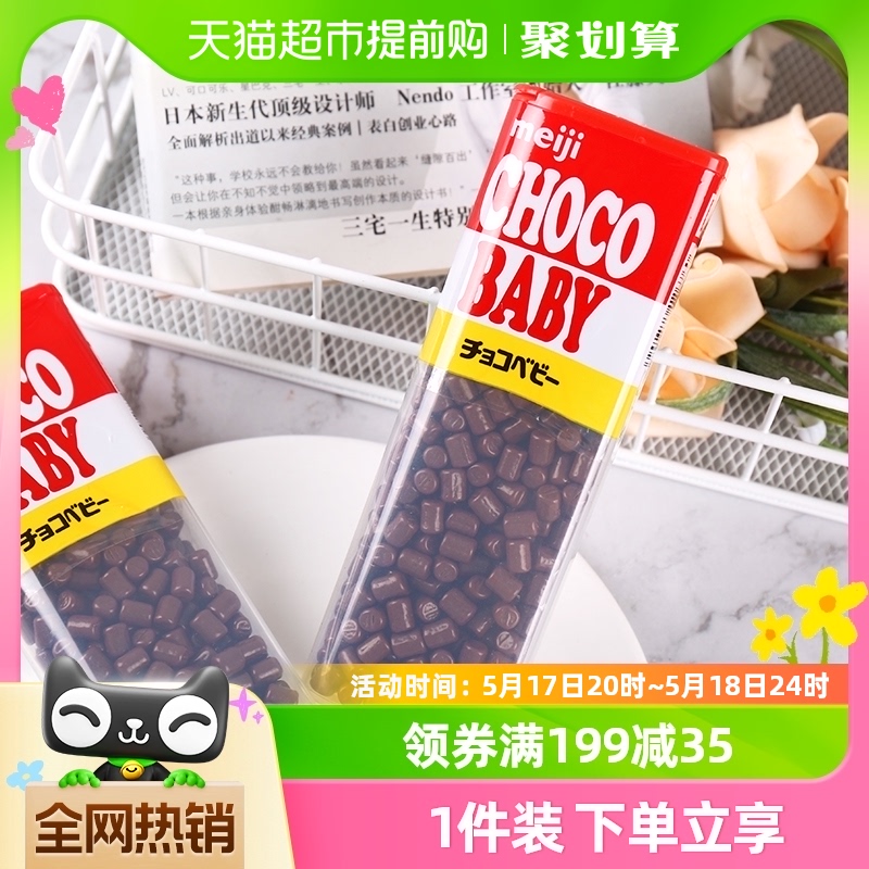 日本进口Meiji明治儿童Chocobaby牛奶巧克力bb豆102g休闲零食