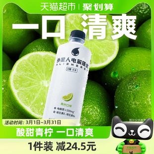 外星人电解质水青柠口味500mL×15瓶0糖0卡箱装饮料