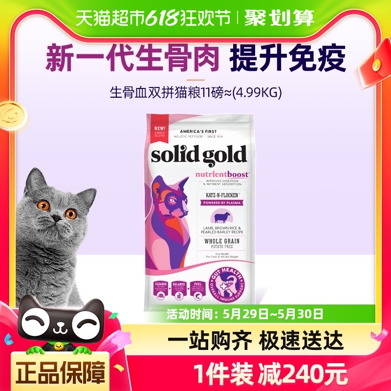 SolidGold素力高进口全价免