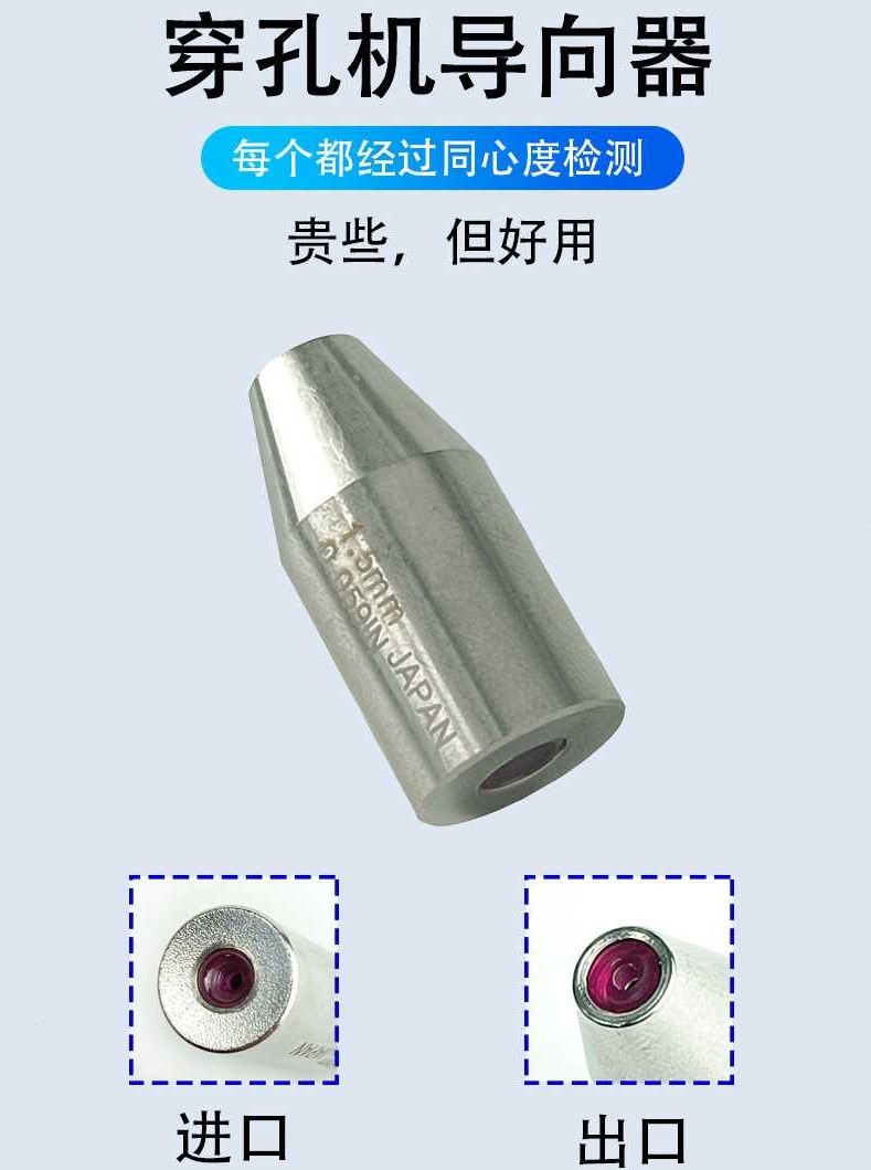 穿孔机导向器12*25金马配件Z140D打孔机铜管导丝嘴红宝石眼模0.15
