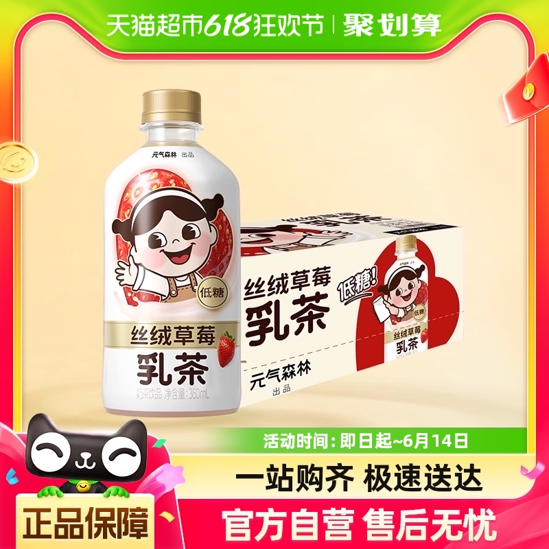 元气森林出品乳茶新品丝绒草莓360