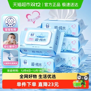 【下拉详情享优惠】洁云EDI纯水湿巾加大加厚清洁手口可用整箱