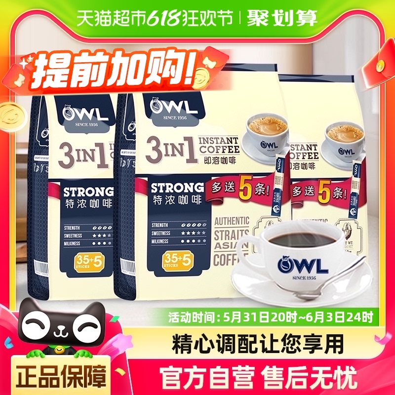 3包OWL猫头鹰特浓咖啡三合一咖啡120条