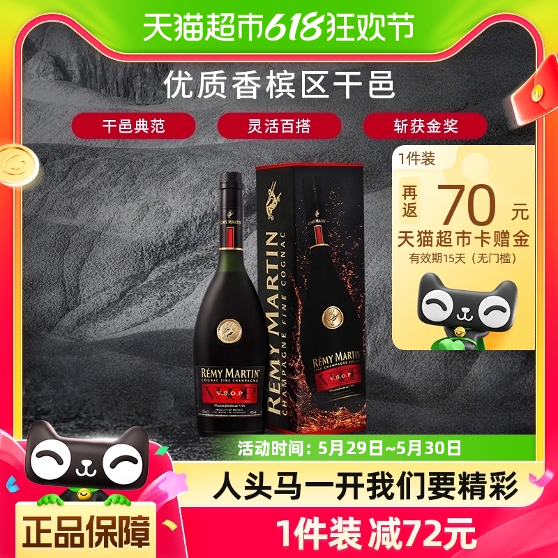 人头马优质香槟区干邑VSOP700