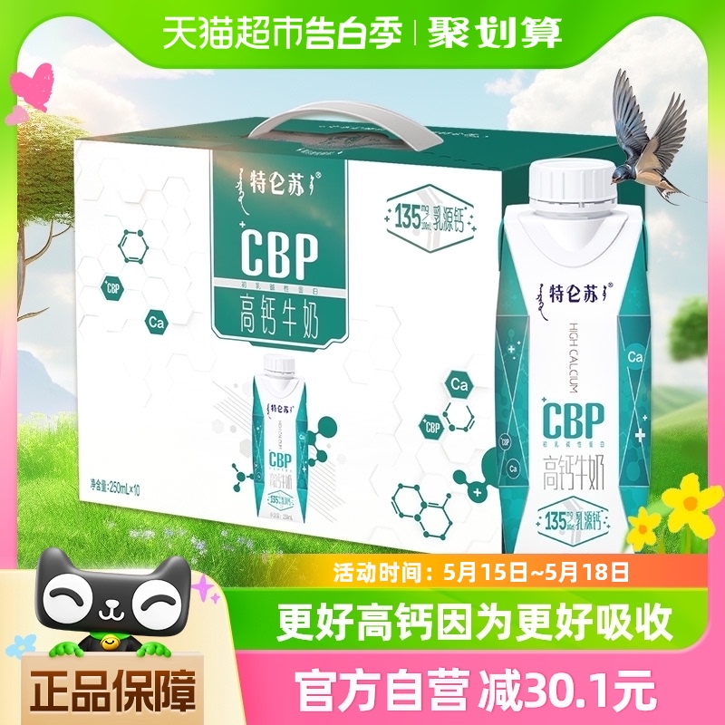 特仑苏CBP高钙牛奶250ml*1