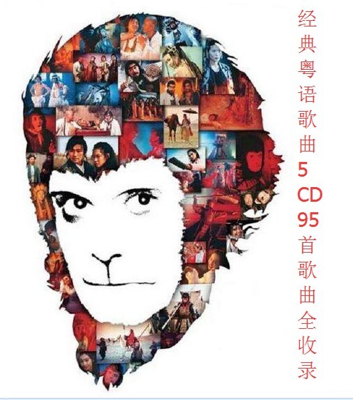 《粤语经典歌曲95首5CD》群星《香港粤语难忘金曲》粤语老歌