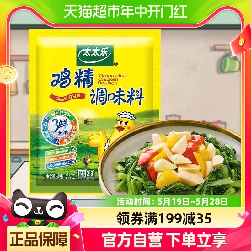 太太乐三鲜鸡精调味料227g*1袋