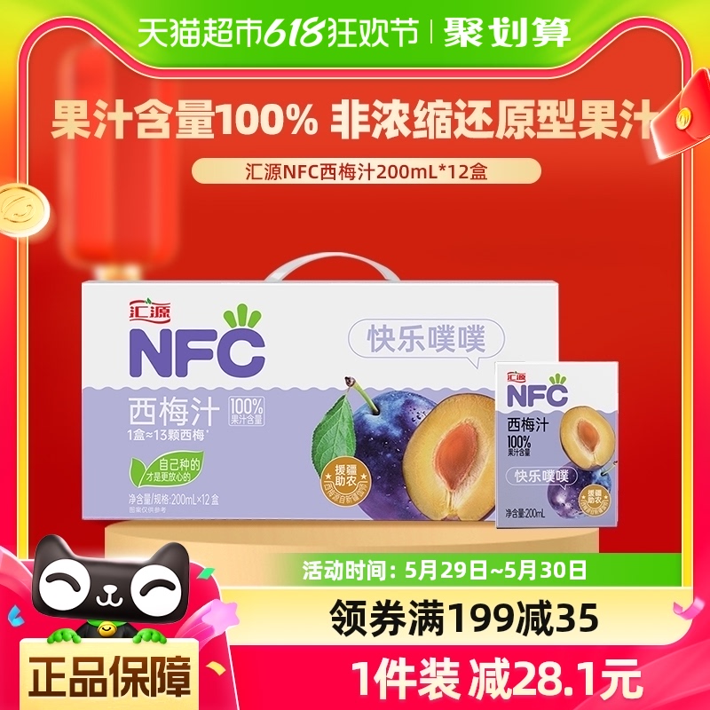 【包邮】汇源NFC100%鲜榨西梅