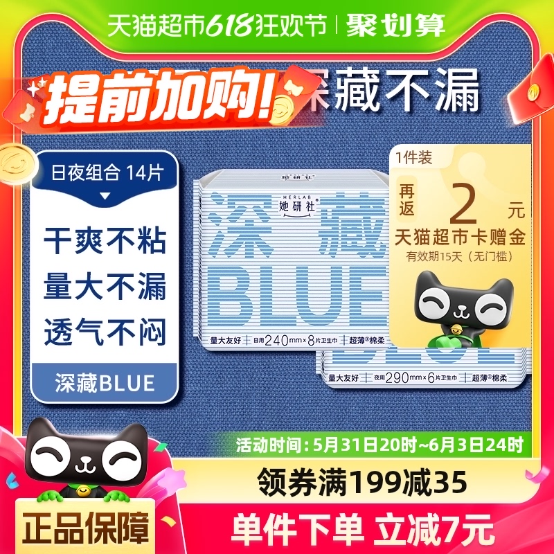 卫生巾她研社深藏BLUE超薄柔软日