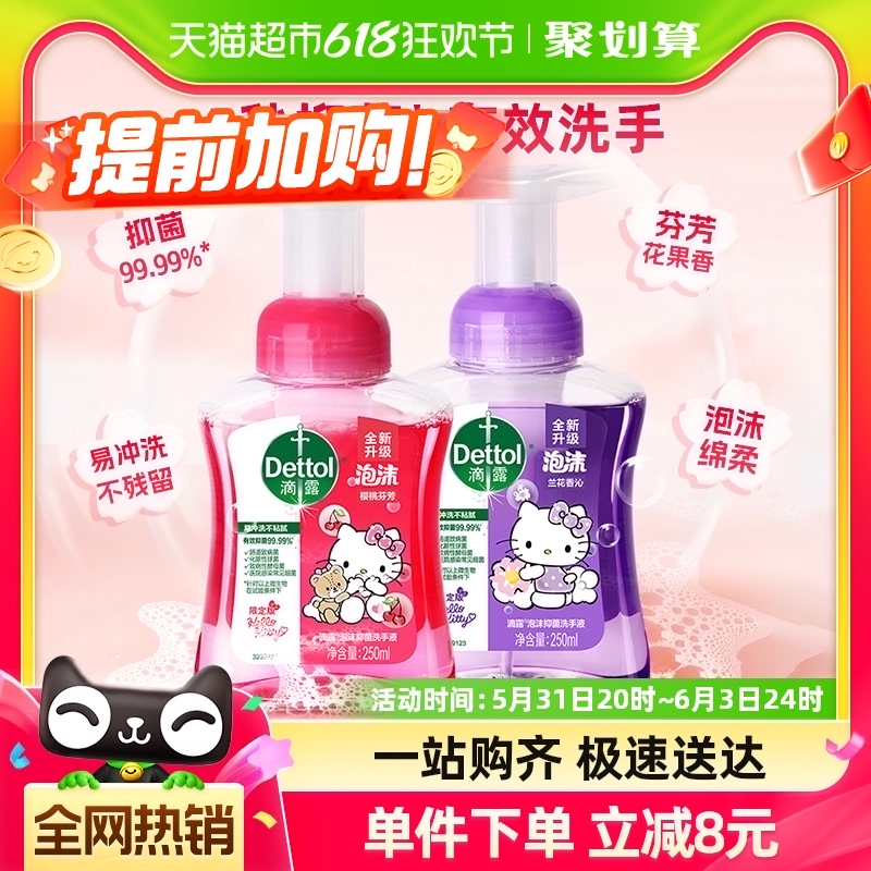 Dettol/滴露kitty泡沫洗