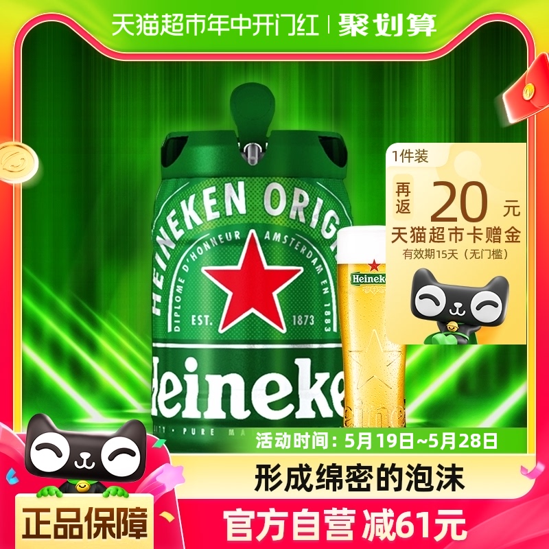 【喜力官方出品】Heineken/