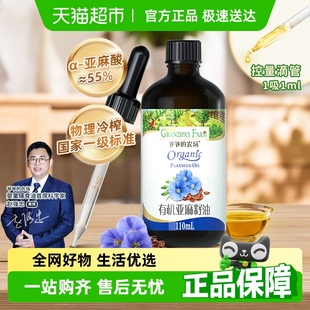 爷爷的农场亚麻籽油宝宝有机核桃油牛油果油松鲜鲜有机酱油紫苏籽