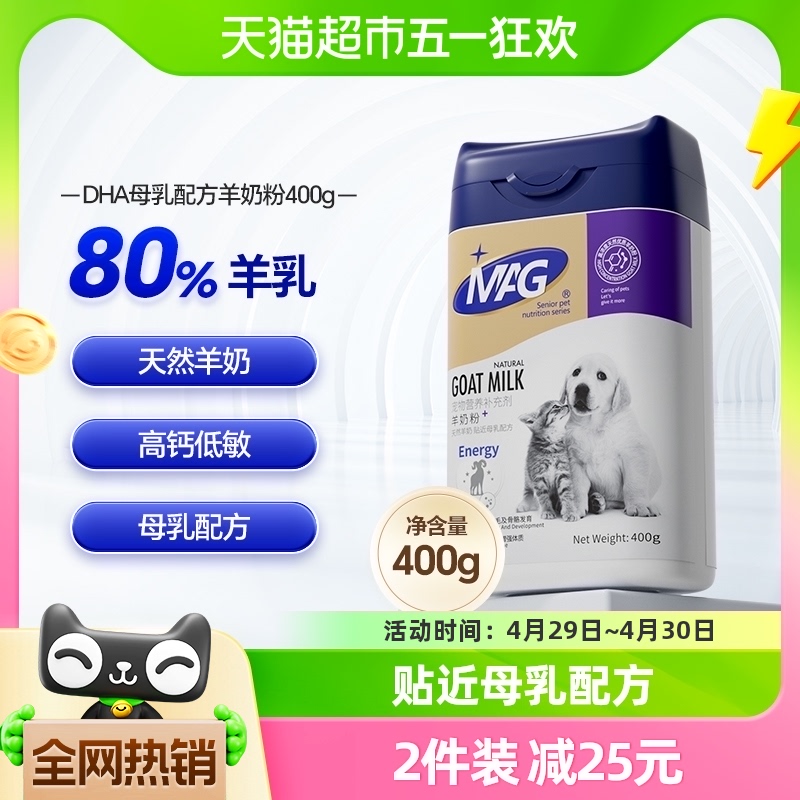 MAG益生元DHA狗狗羊奶粉母乳配方400g幼犬宠物猫咪营养品专用奶粉